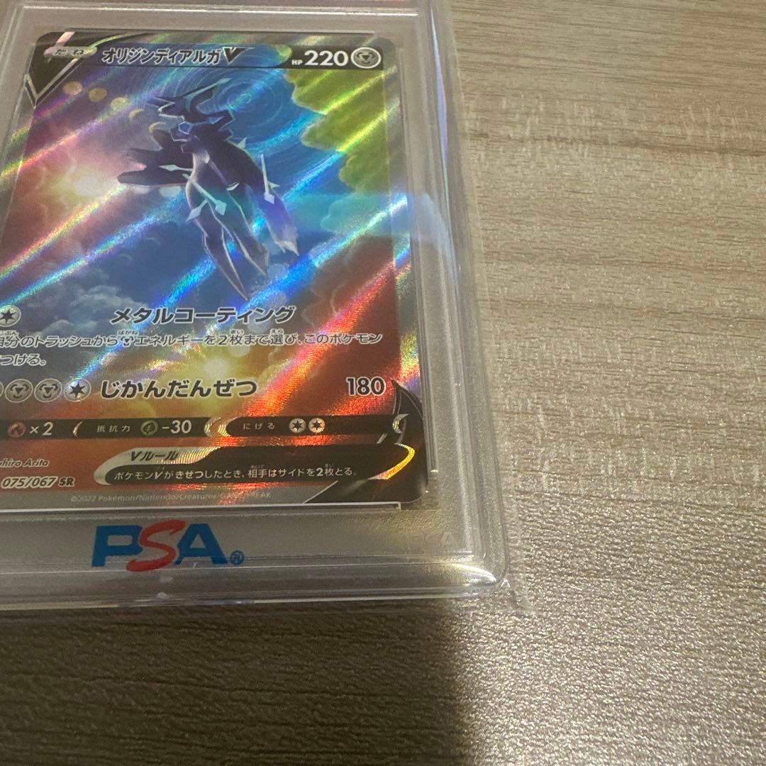 PSA10オリジンディアルガV SR S10D タイムゲイザー 075/067
