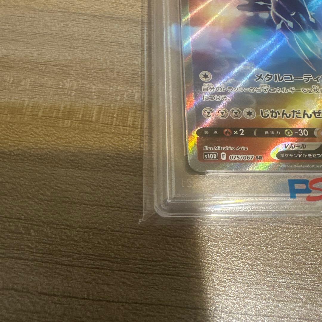 PSA10オリジンディアルガV SR S10D タイムゲイザー 075/067