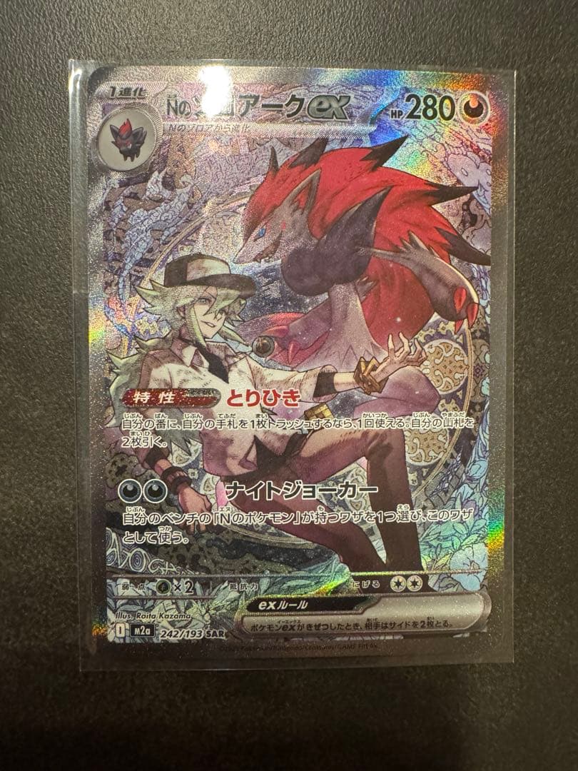 Nのゾロアークex sar ポケモンカードゲーム
