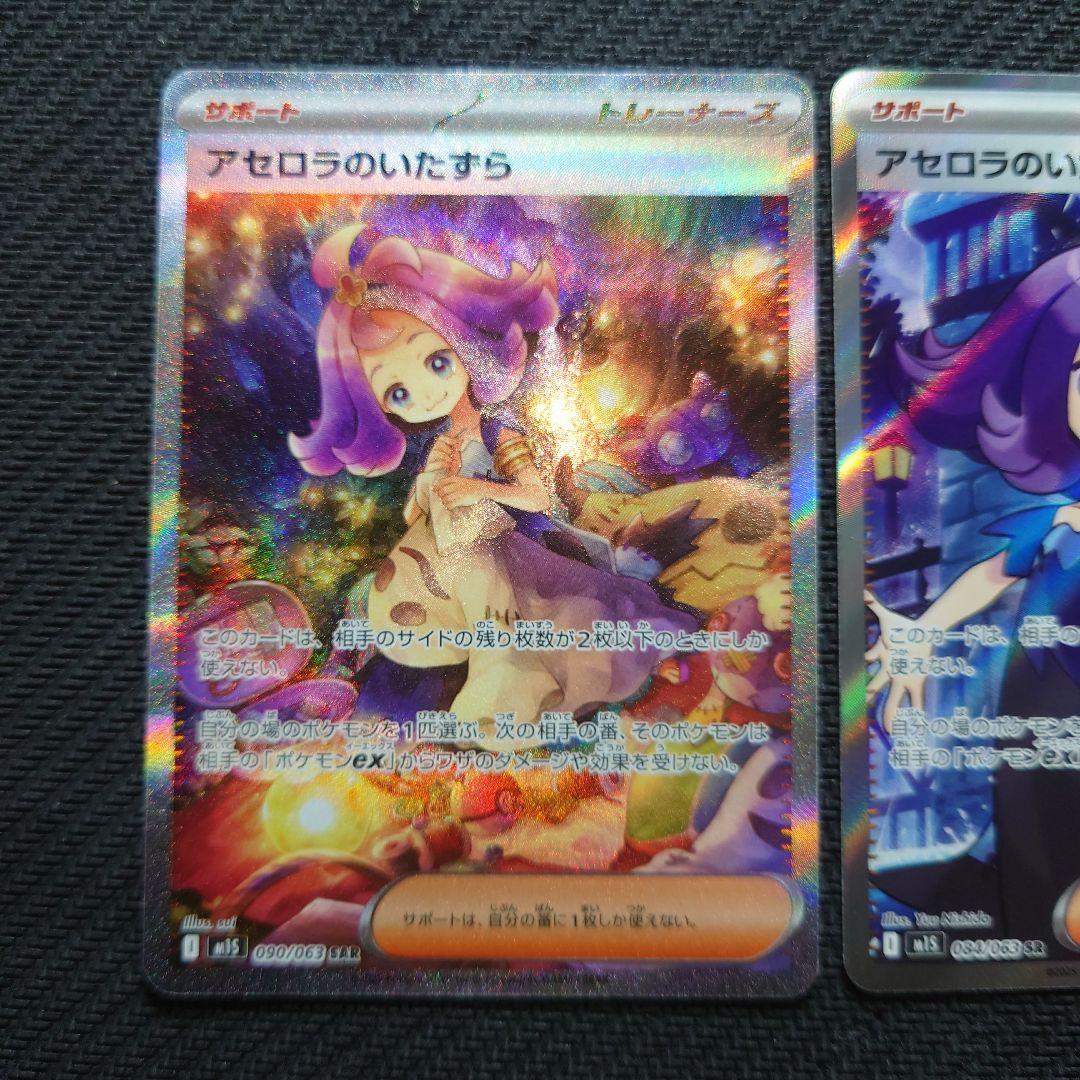 アセロラのいたずら(SAR)(SR) 2枚セット 【美品】