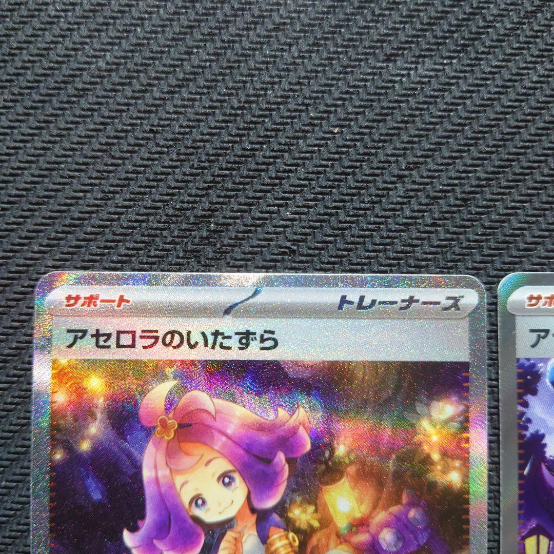 アセロラのいたずら(SAR)(SR) 2枚セット 【美品】