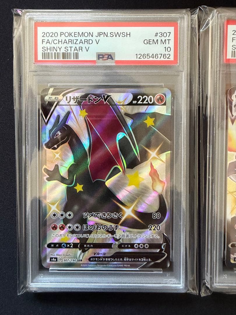 【PSA10】リザードンv ssr・リザードンvmax ssr 連番