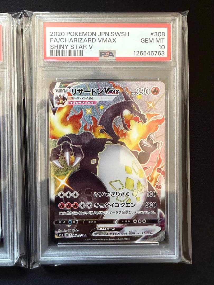 【PSA10】リザードンv ssr・リザードンvmax ssr 連番