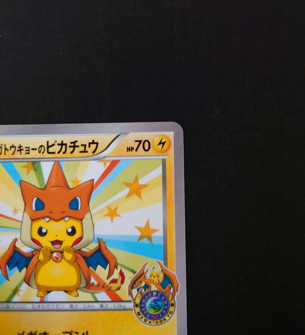 【人気】メガトウキョーのピカチュウ PROMO 098/XY-P
