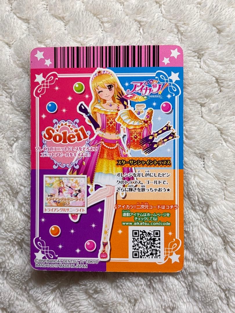 アイカツカード R 星宮いちご Soleil スターサンシャイン