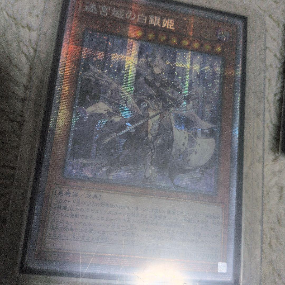 遊戯王　ラビュリンス