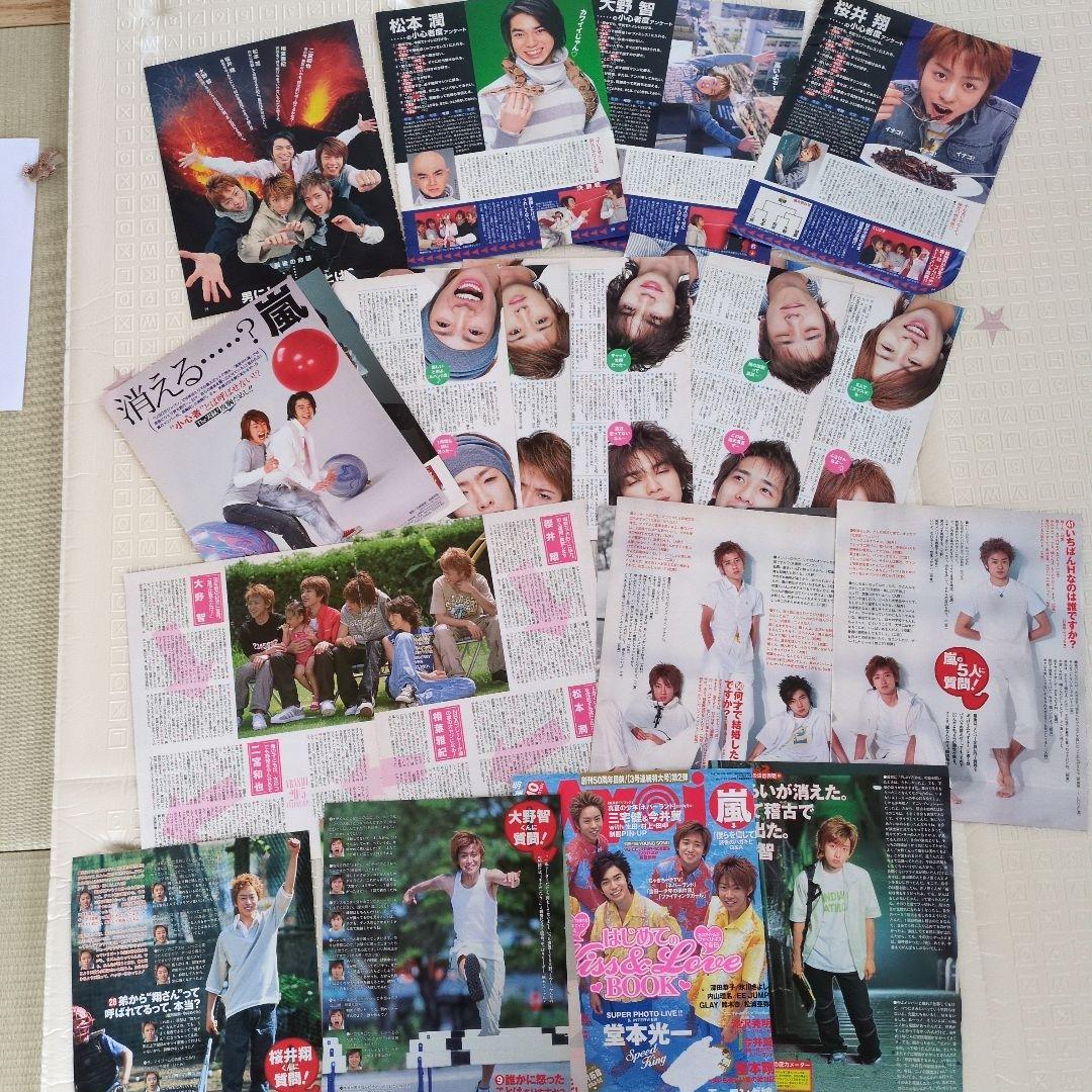 アイドル 切り抜き セット 多数　嵐