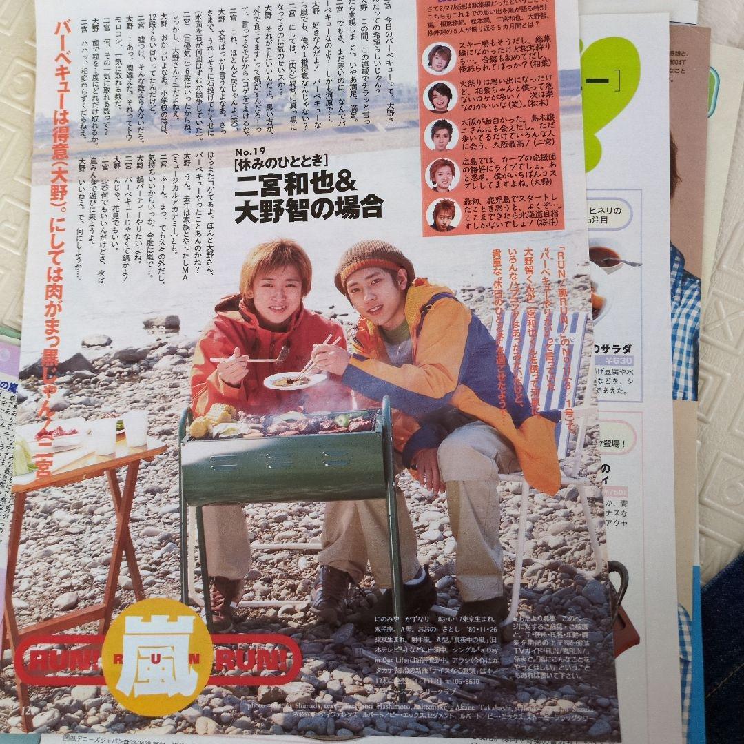 アイドル 切り抜き セット 多数　嵐