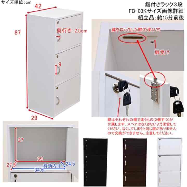 鍵付きラック　3段