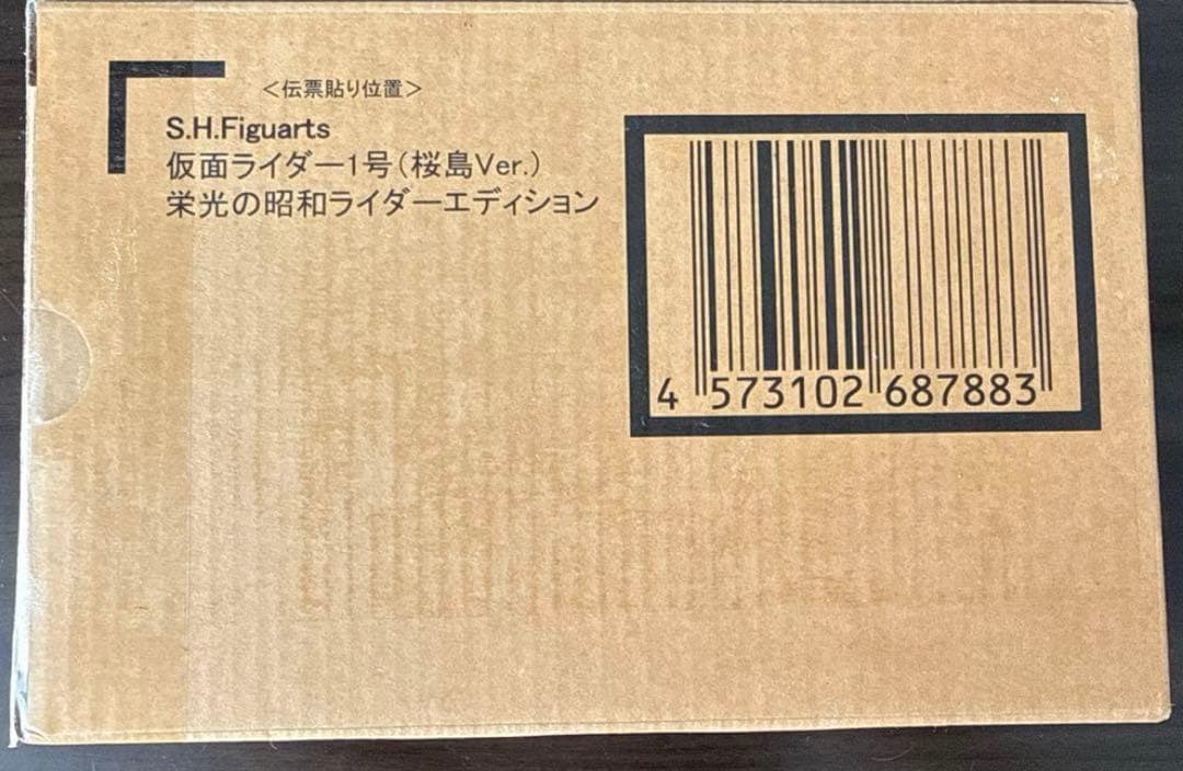 S.H.Figuarts 真骨彫製法 仮面ライダー1号 桜島Ver. 栄光の昭和