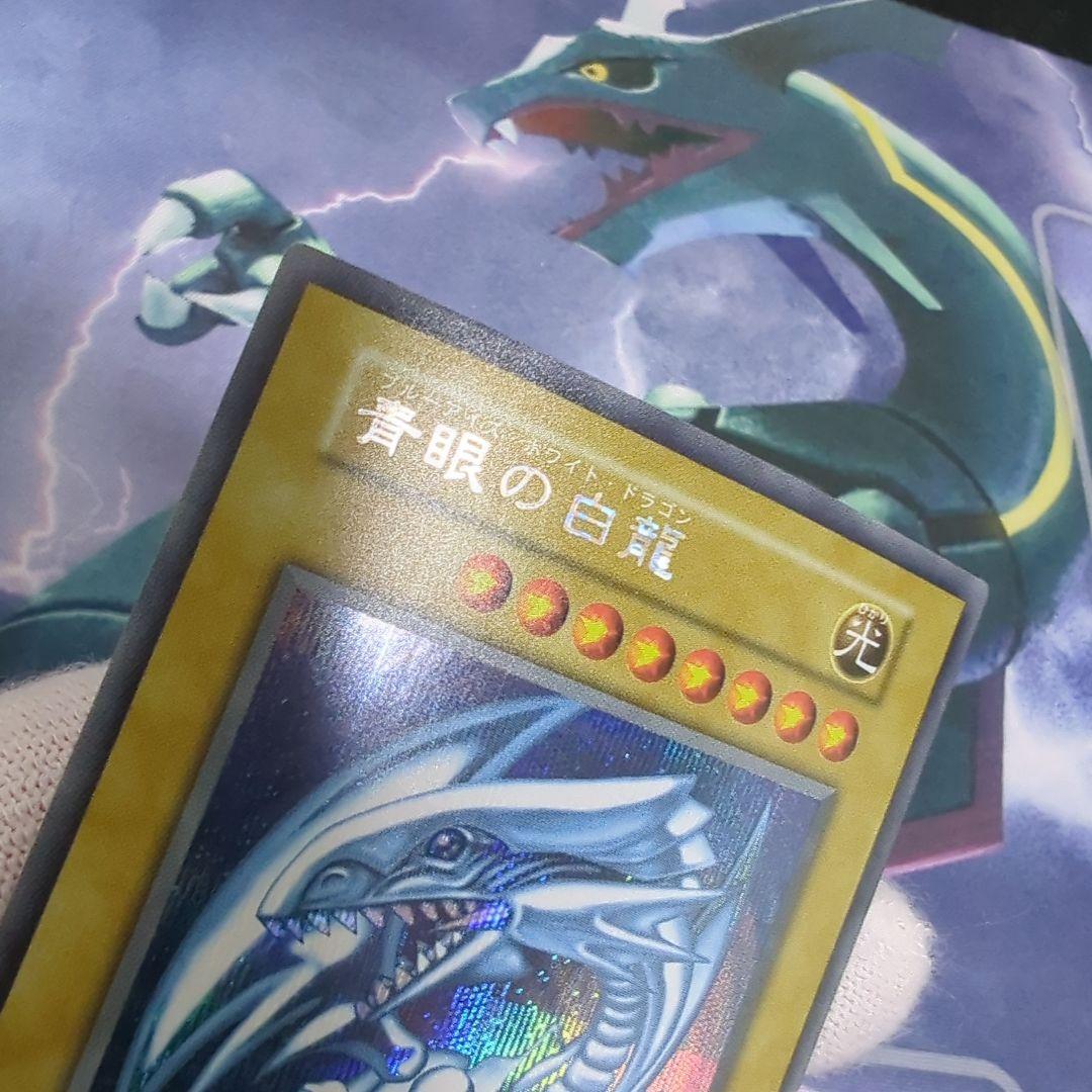 青眼の白龍　海馬セット　シークレットレア