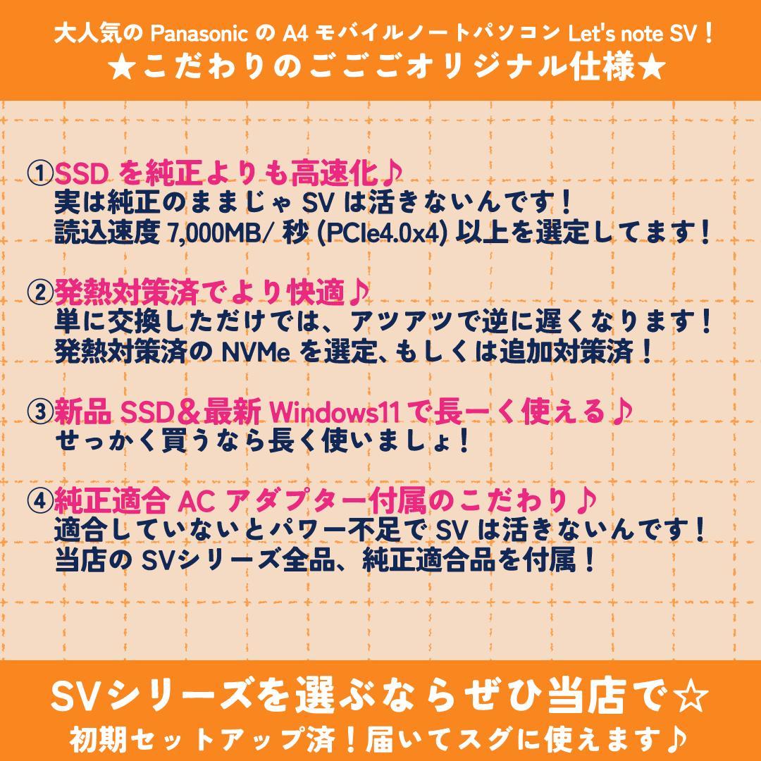 SV1-540 Panasonic レッツノート SV1！大容量バッテリー(L)