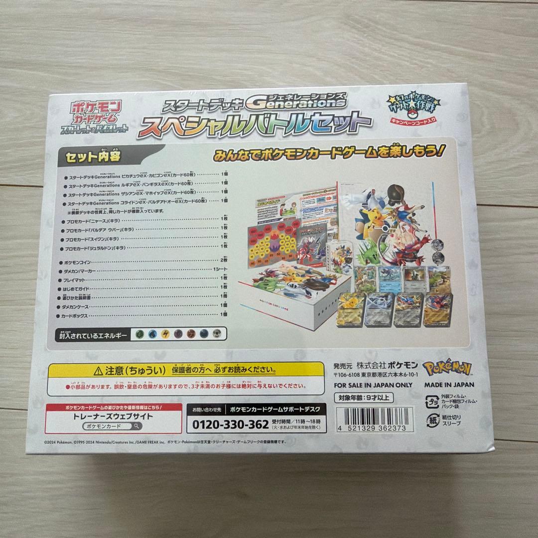 ポケモンカードゲーム スペシャルバトルセットジェネレーションズ