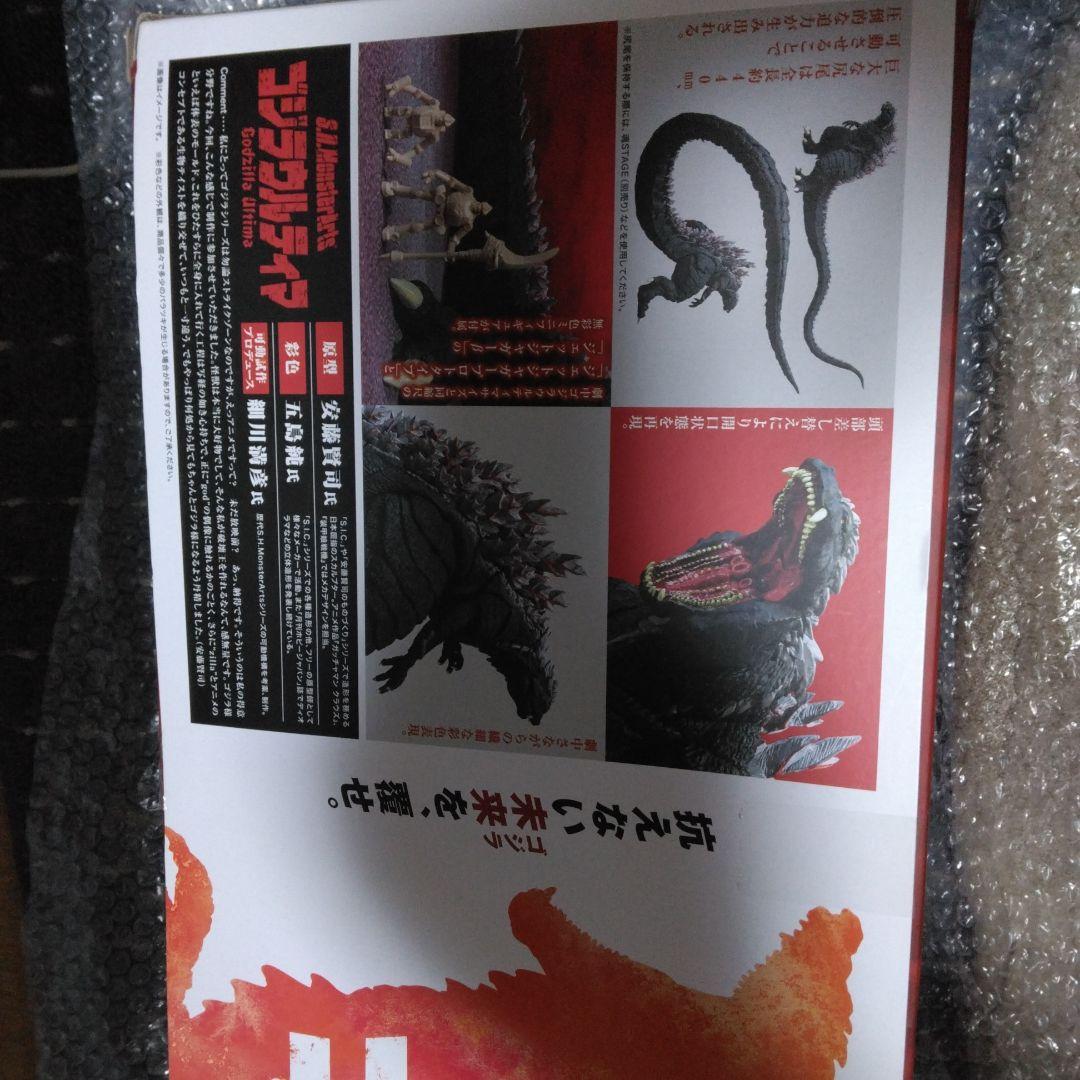 S.H.モンスターアーツ ゴジラ フィギュア ゴジラウルティマ