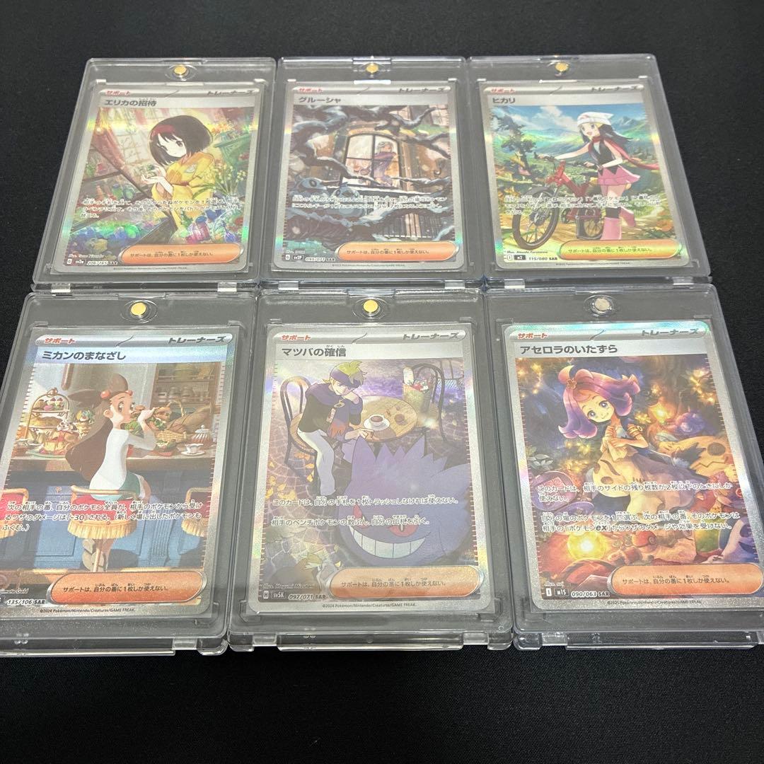 【美品】人気SARまとめ売り