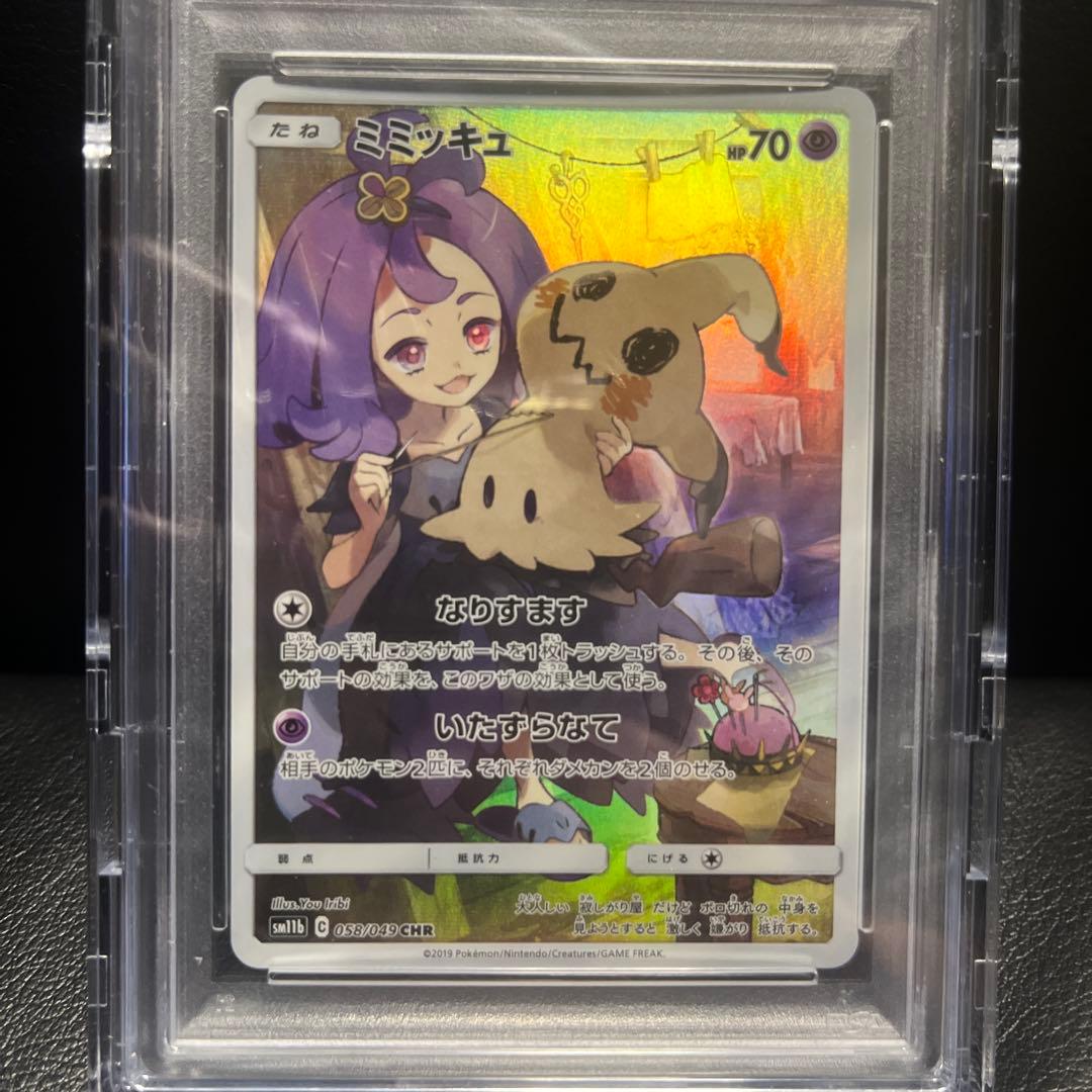 ポケモンカード　ミミッキュ　PSA10
