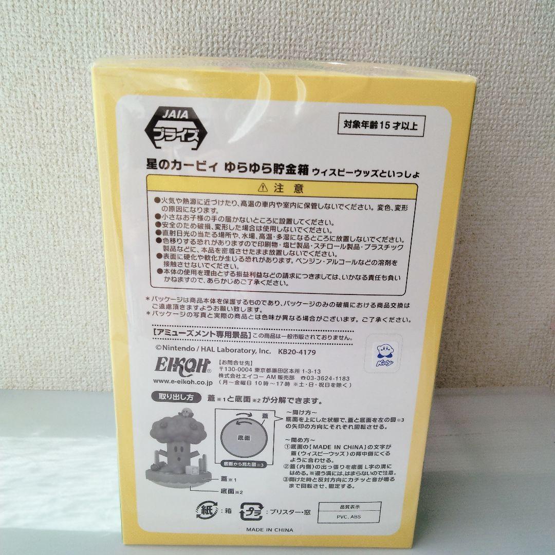 【レア】カービィ ゆらゆら貯金箱 ウィスピーウッズといっしょ