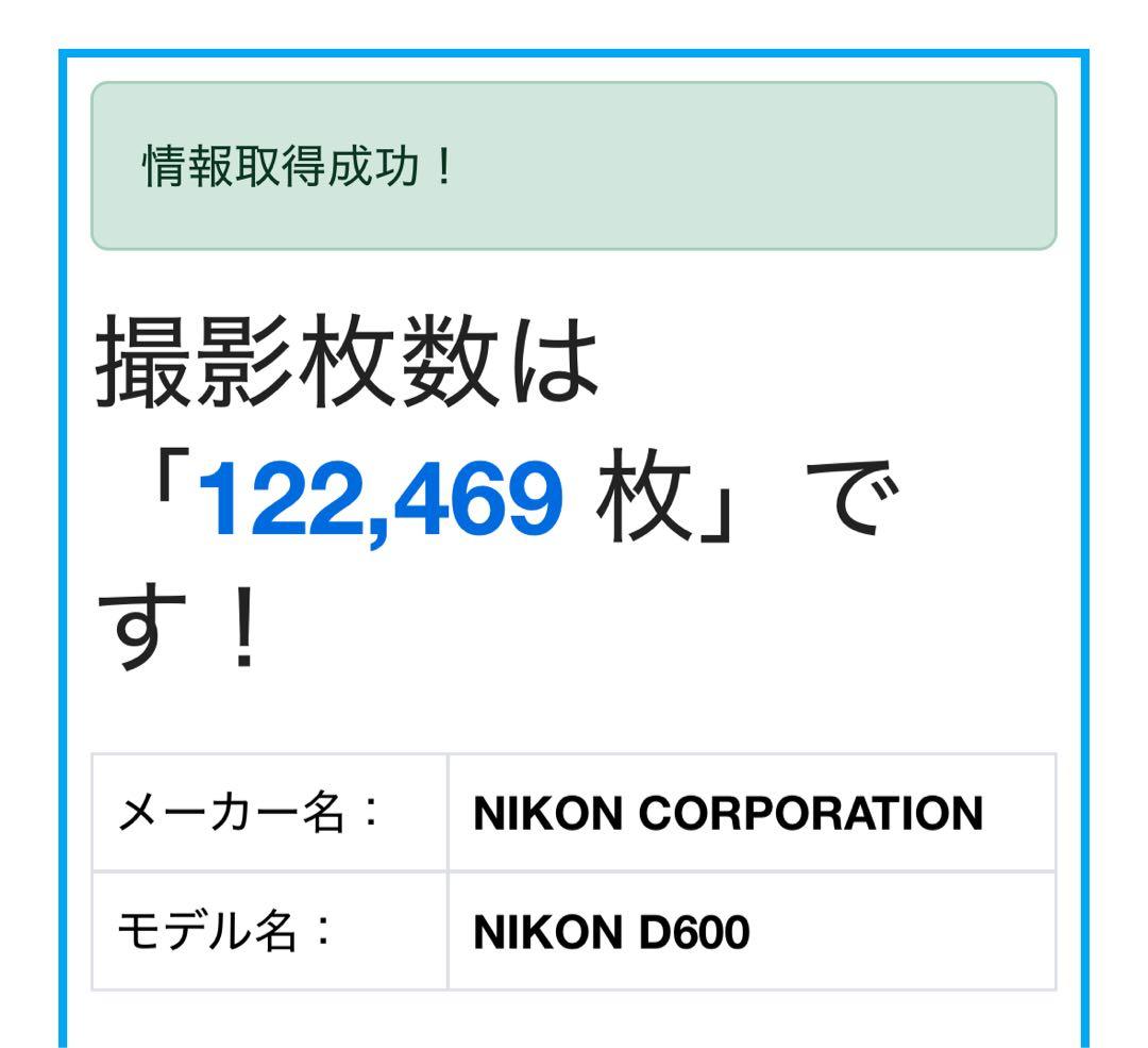 【ショット数122,469枚】Nikon D600 レンズ セット オイル対策済
