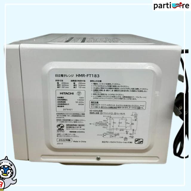 【全国配送】HITACHI 2022年製 電子レンジ 50/60Hz