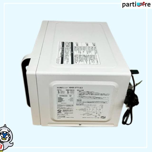 【全国配送】HITACHI 2022年製 電子レンジ 50/60Hz