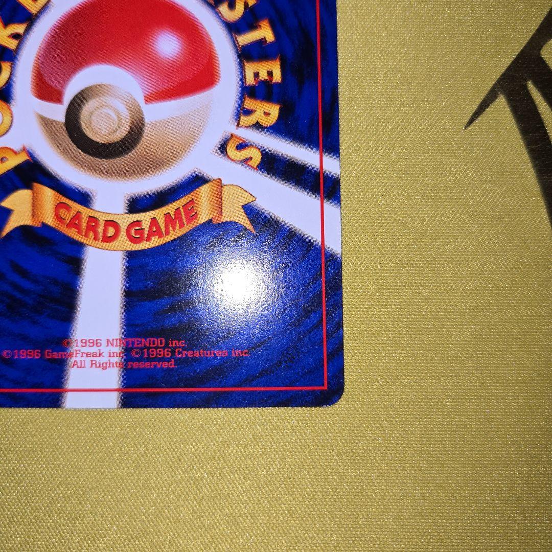 1996年 旧裏ポケモンジム第2弾　マチスのピカチュウNo.25