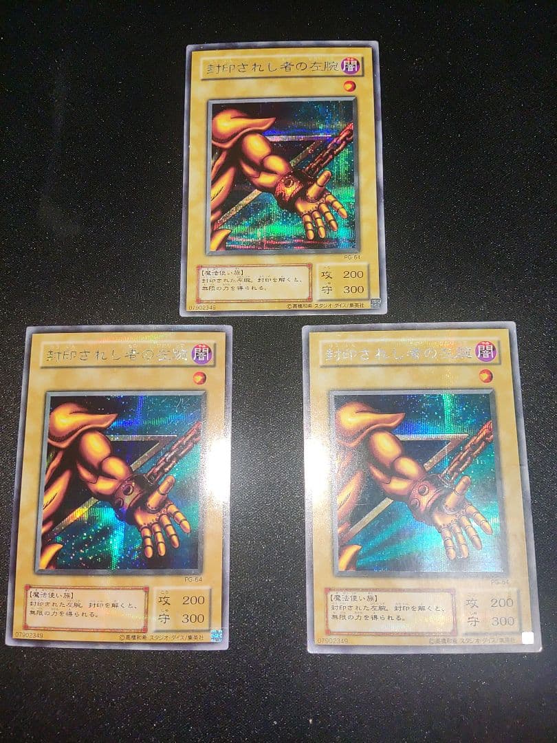 エクゾディア　初期シークレット　3枚ずつセット