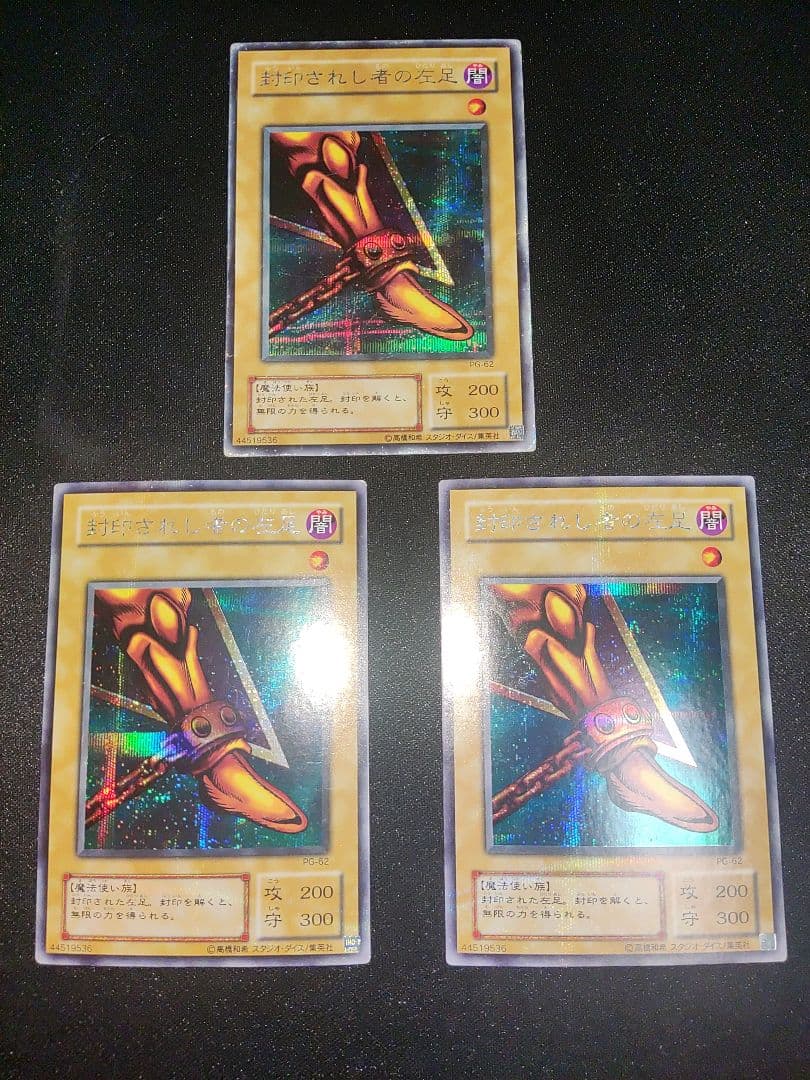 エクゾディア　初期シークレット　3枚ずつセット