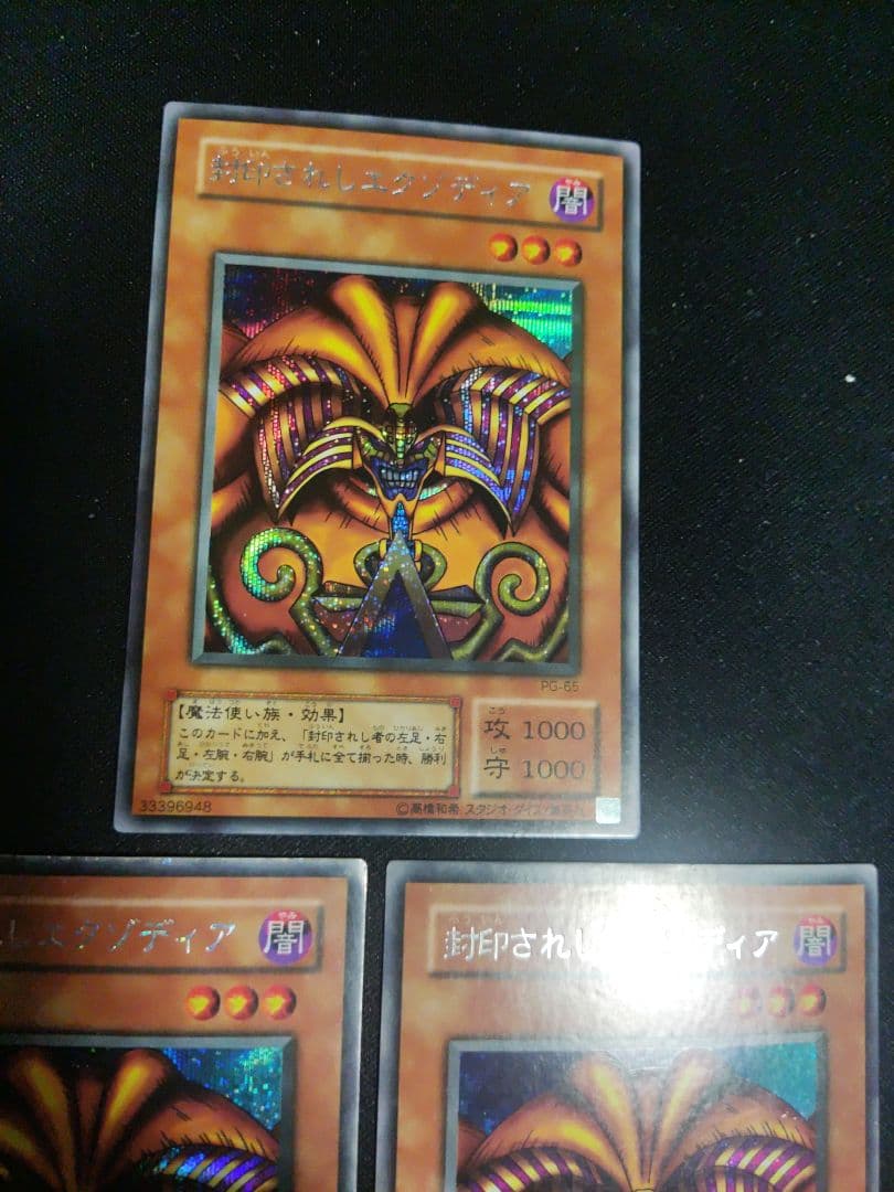 エクゾディア　初期シークレット　3枚ずつセット