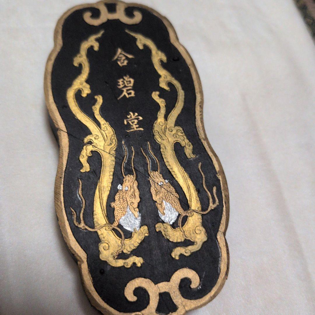 中国美術　御園圖古墨