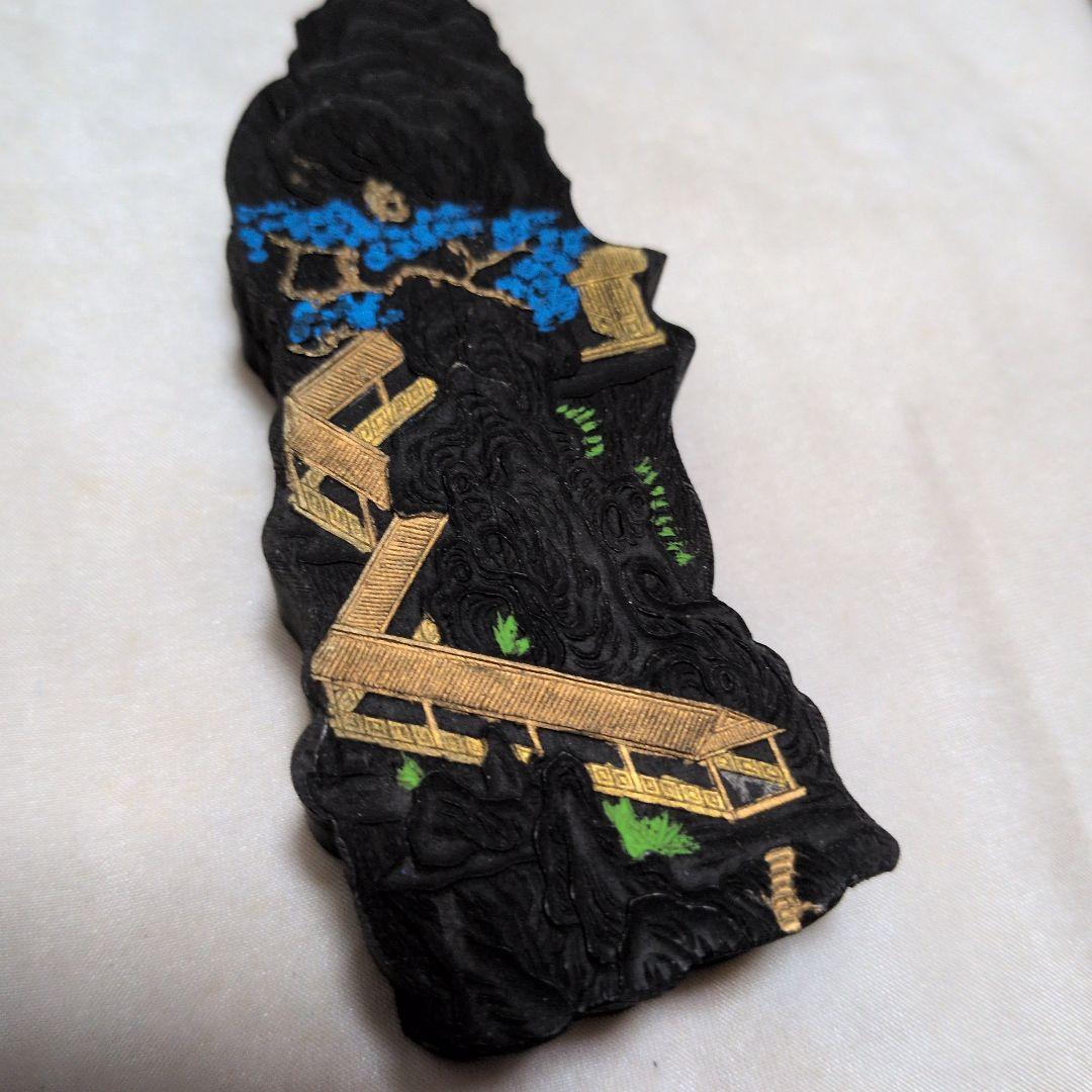 中国美術　御園圖古墨