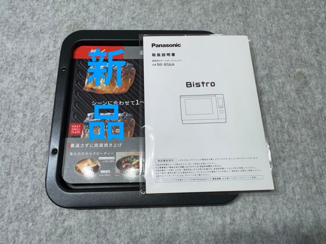 パナソニック スチームオーブンレンジ ビストロ NE-BS6A-K