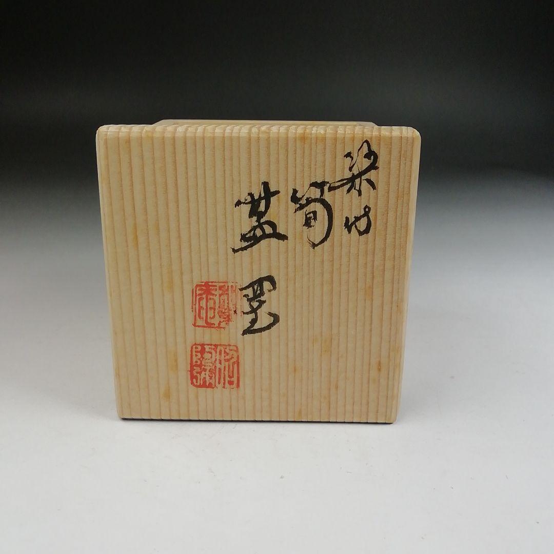 Ｗ２８６　蓋置　『染付　筍』『高野昭阿弥 造』　共箱　茶道具