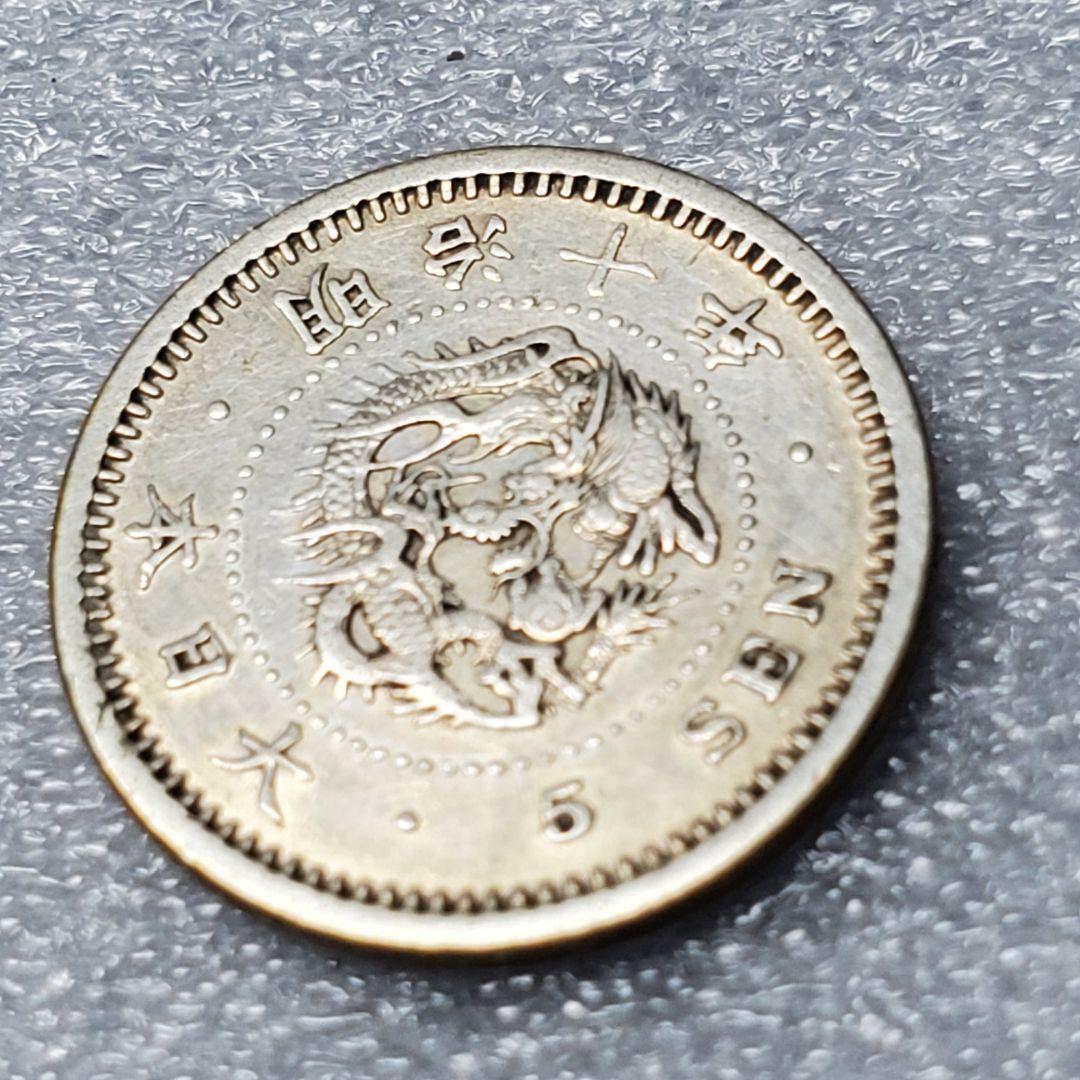 5295.　極美品　明治十年　 1877年　竜五銭　銀貨　トメ明　ハネ銭