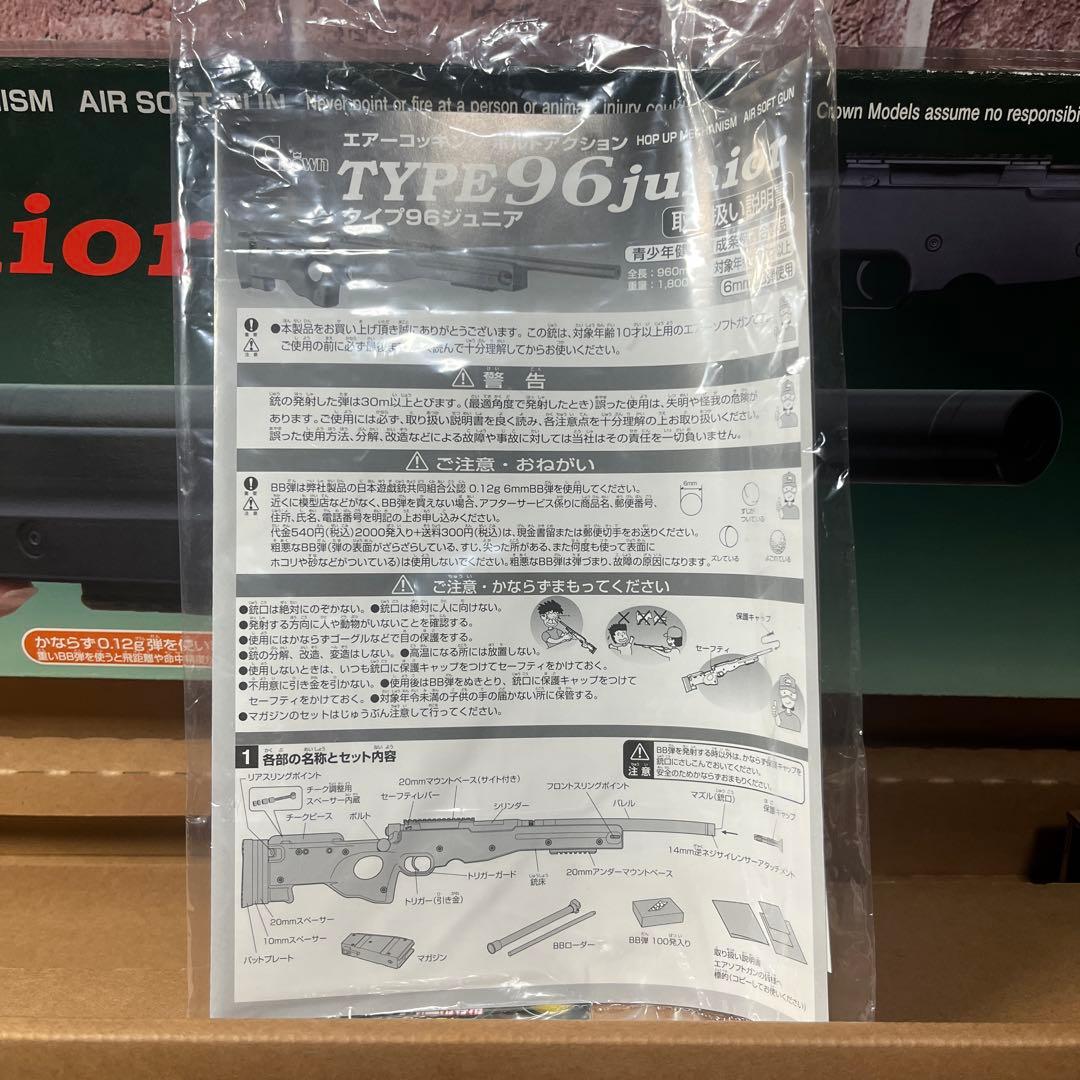 【限定価格】TYPE96junlor エアーコッキングボルトアクション