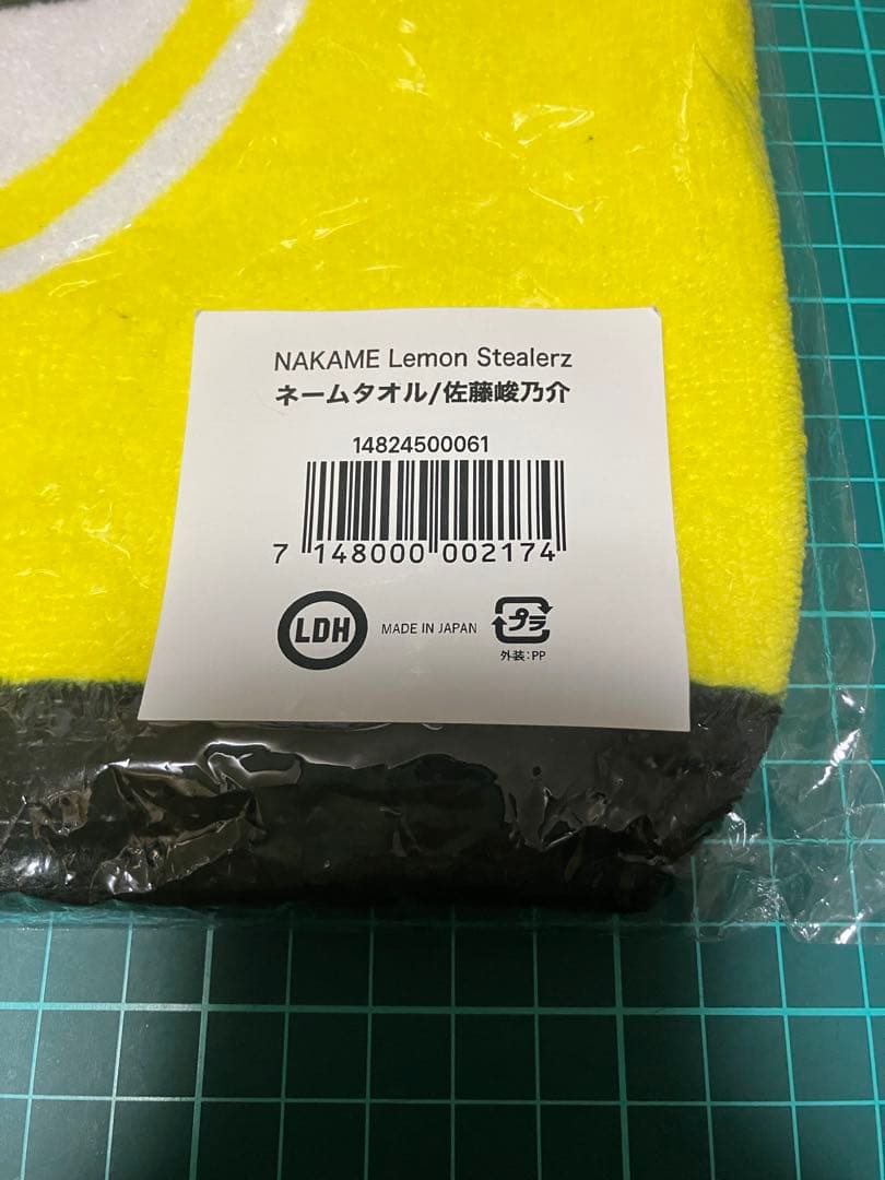 NAKAME Lemon Stealerz 佐藤峻乃介 ネームタオル 激レア