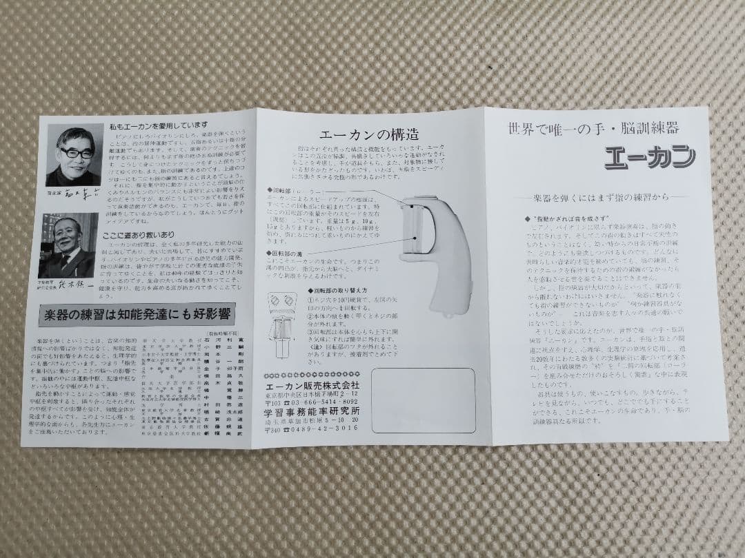 【希少✨美品】エーカン　オプションパーツ付　日本エーカン普及協会　ペン字楽器練習
