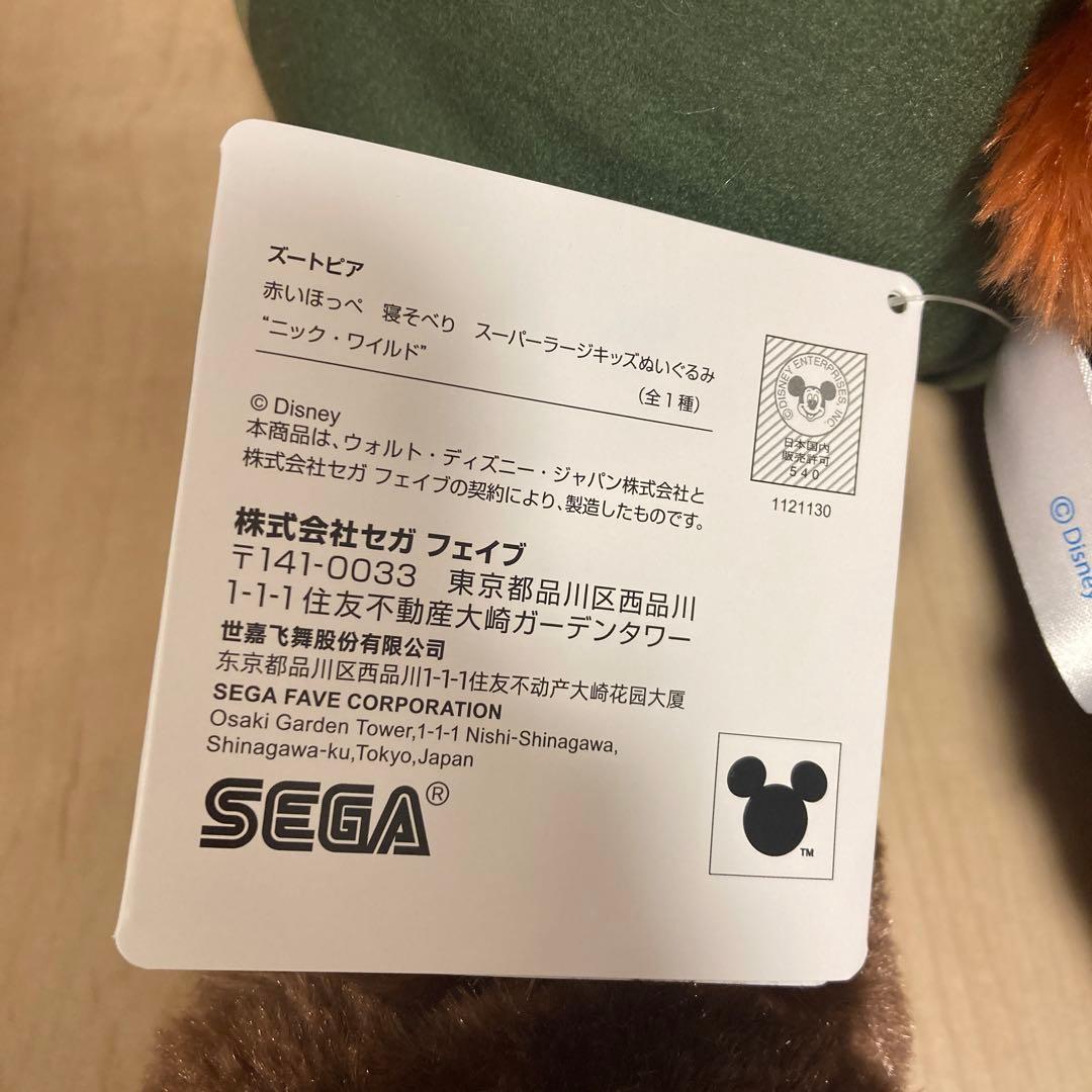 値下げ☆新品タグ付☆　ズートピア　赤いほっぺ　寝そべりぬいぐるみ