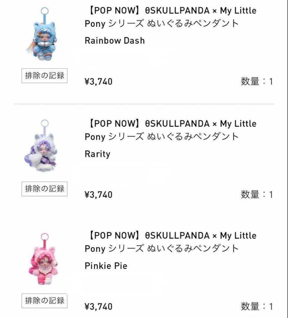 スカルパンダ マイリトルポニー ぬいぐるみ POPMART コンプリート