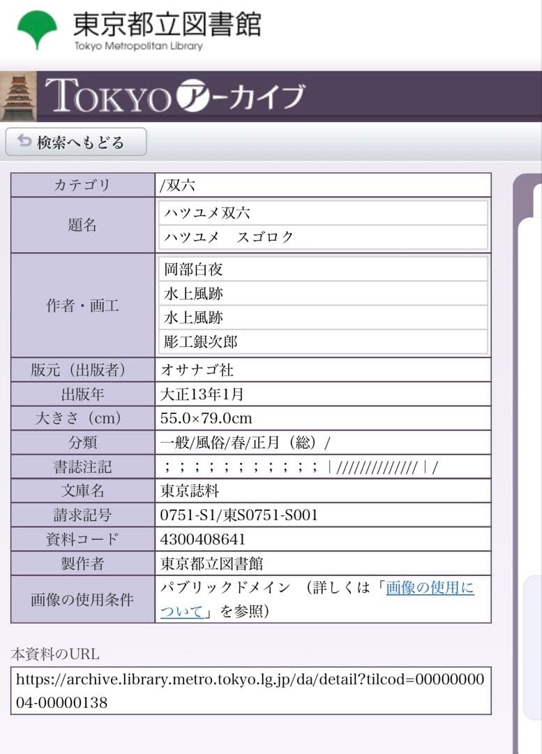 ハイカラ本舗 ハツユメ双六 1000ピース