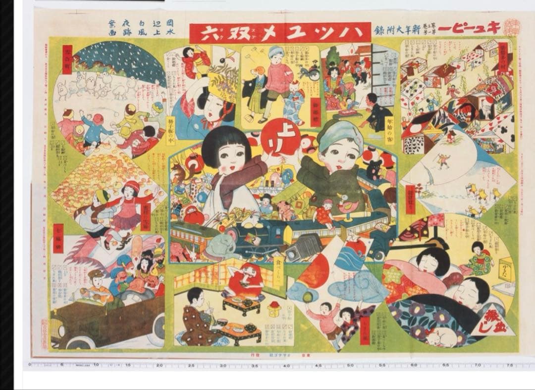 ハイカラ本舗 ハツユメ双六 1000ピース