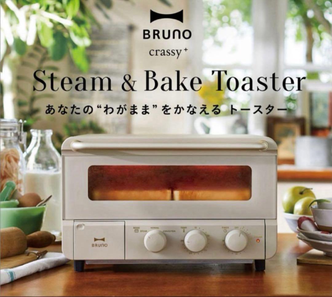 BRUNO スチーム&ベイクトースター　グレージュ　未開封　新品未使用