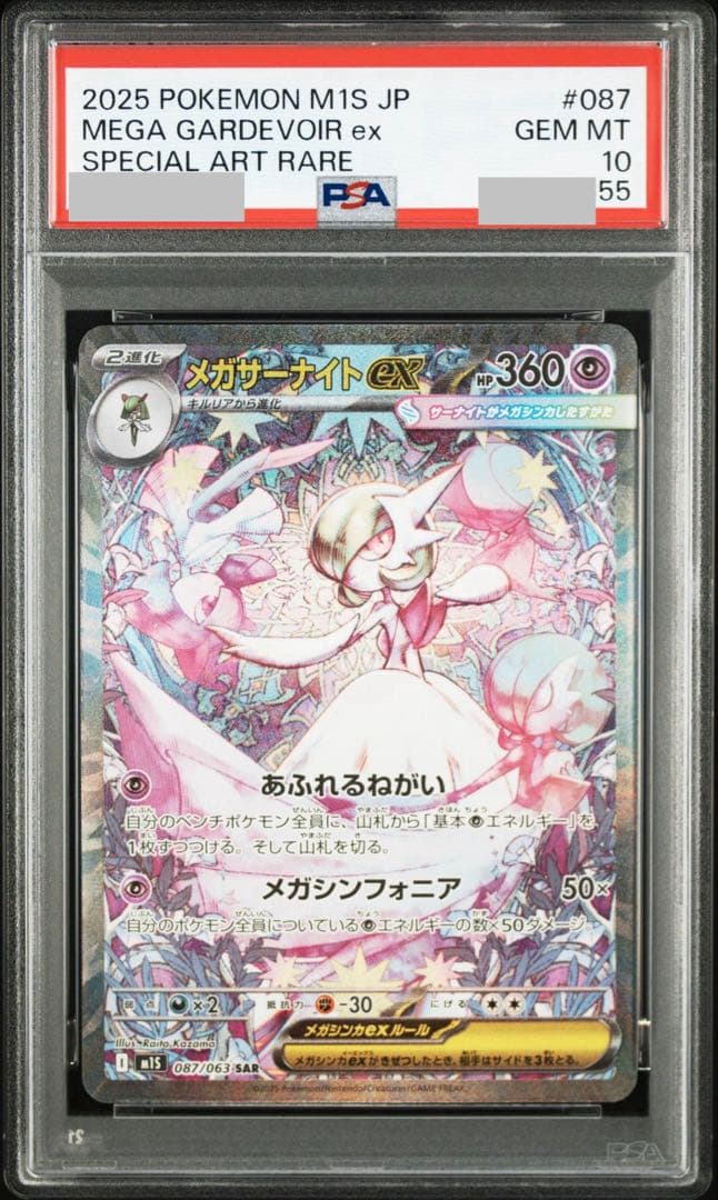 【PSA連番】メガサーナイトex SAR & Nのゾロアークex SAR