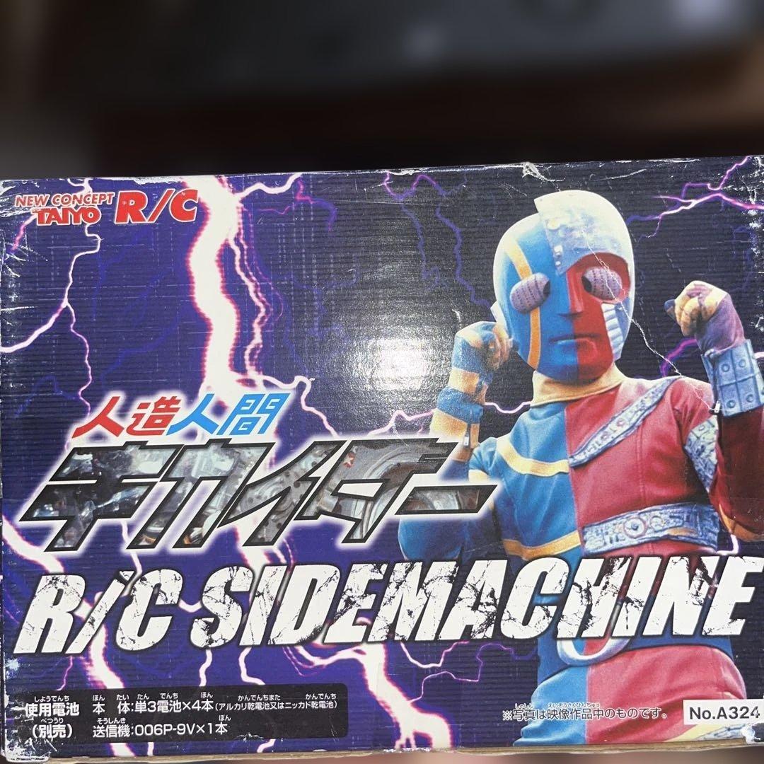 キカイダー　R/C SIDEMACHINE