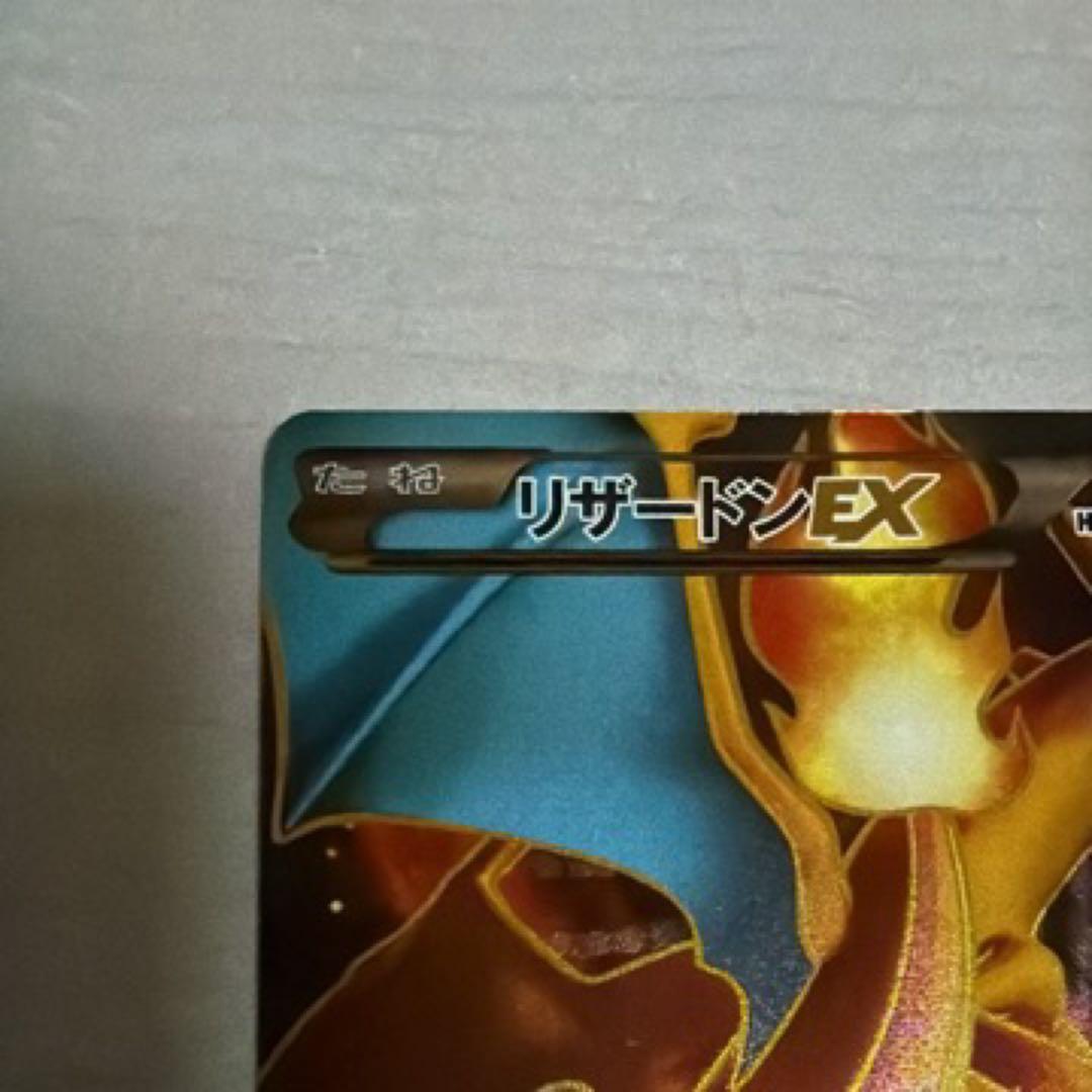 リザードンEX SR XY2 ワイルドブレイズ 081/080