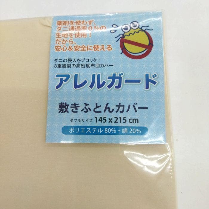 新品 　敷布団カバー　防ダニ アレルギー対応　低刺激繊維　ダブルロング