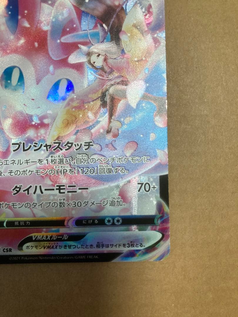 レックウザ ニンフィアVMAX CSR 2枚セット