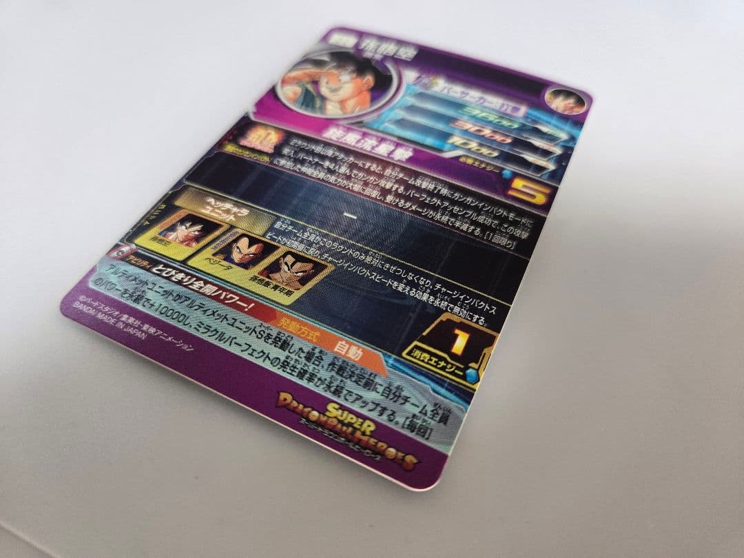 ドラゴンボールヒーローズ BM11-ASEC 孫悟空