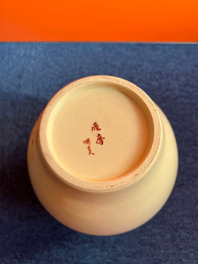 1031 薩摩焼　花瓶