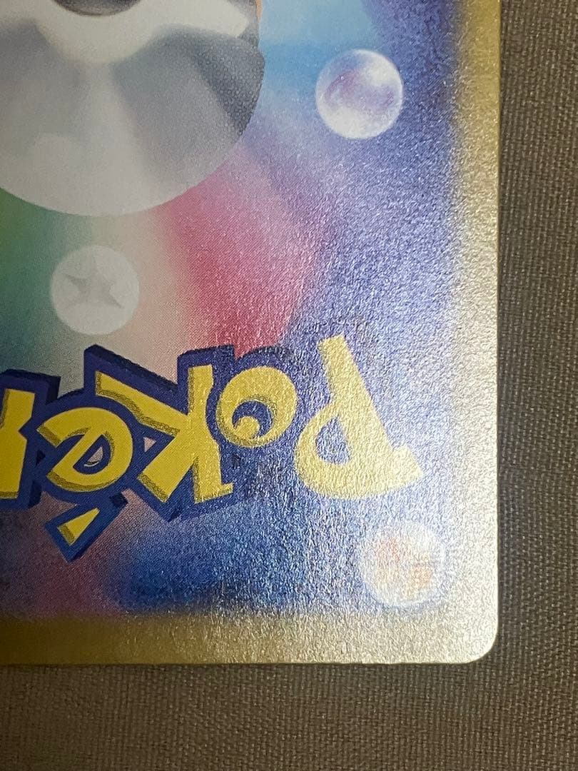 【傷あり特価】　ピカチュウex sar 超電ブレイカー