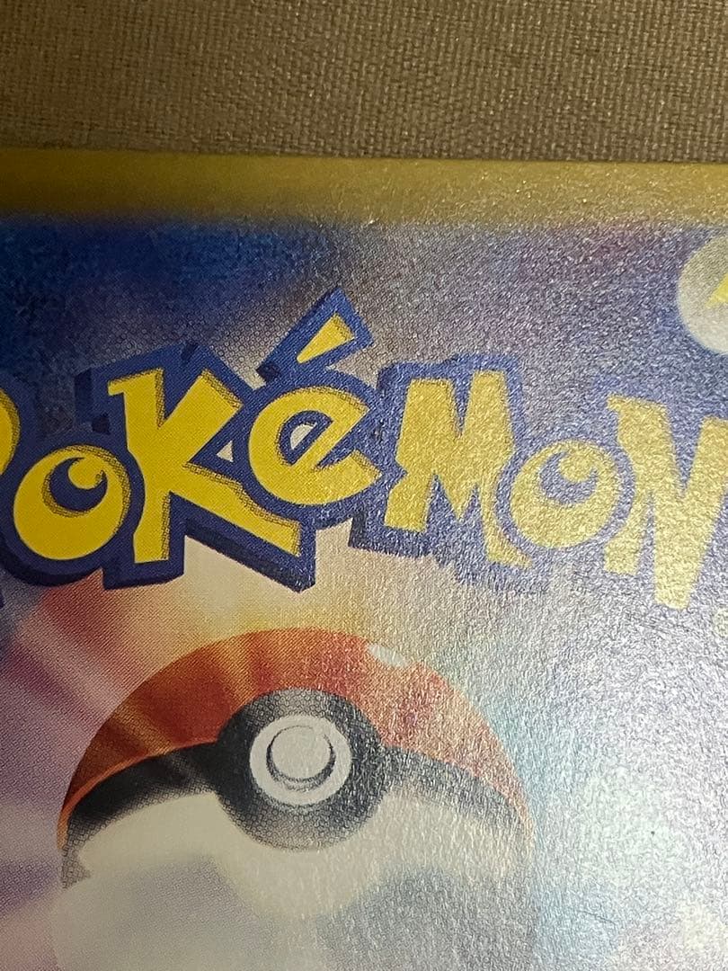 【傷あり特価】　ピカチュウex sar 超電ブレイカー